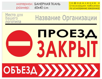 Информационный щит "объезд справа" (банер, 60х40 см) t13 - Охрана труда на строительных площадках - Информационные щиты - магазин "Охрана труда и Техника безопасности"